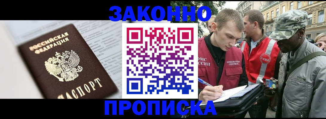 прописка в квартире в Анапе