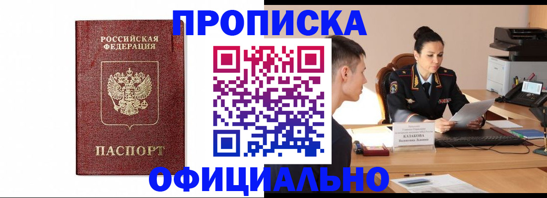 прописка от собственника в Анапе