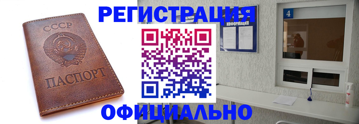 прописка для работы в Анапе