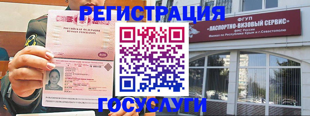 прописка для работы в Анапе