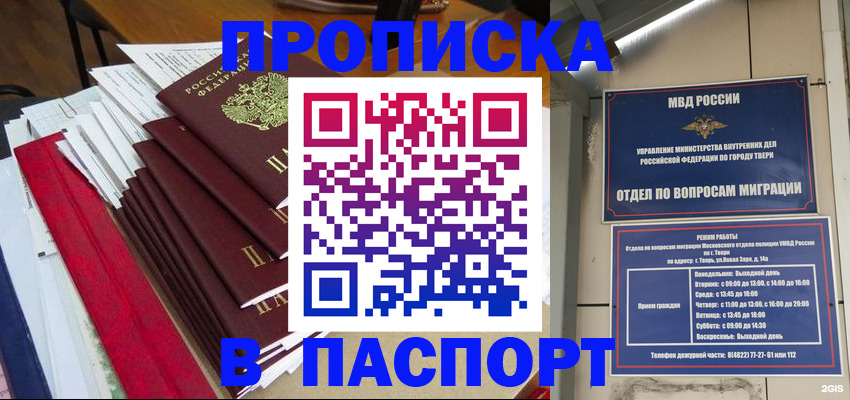прописка регистрация в Анапе