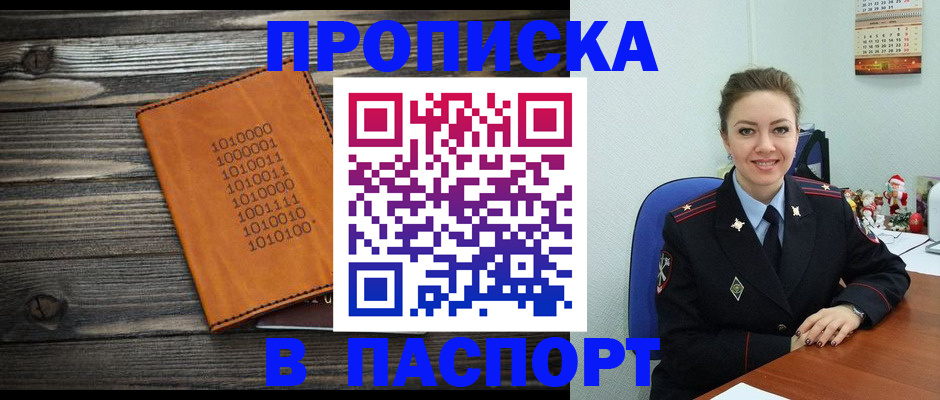 временная регистрация недорого в Анапе