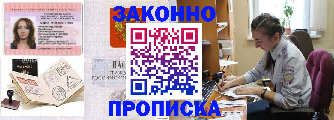 прописка в квартире в Анапе