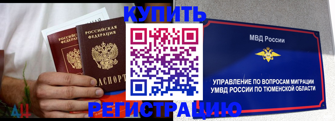 временная регистрация недорого в Анапе
