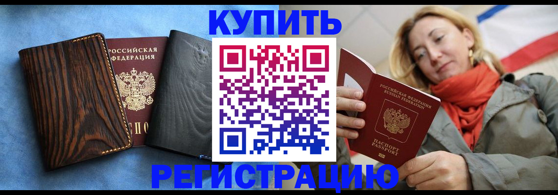 временная регистрация недорого в Анапе